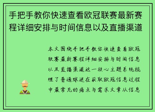 手把手教你快速查看欧冠联赛最新赛程详细安排与时间信息以及直播渠道